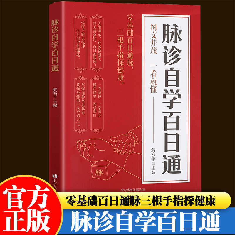 Pulse Diagnosis Self Study Hun - Health & Wellness Resources reseña y precio